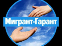 Логотип: +79296046246 Мигрант Гарант