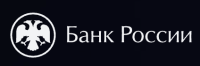 Логотип: Банк России / Центральный банк Российской Федерации