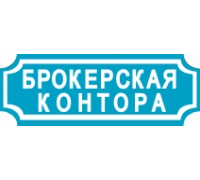 Логотип: Брокерская контора