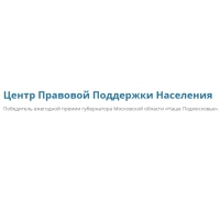 Логотип: Центр Правовой Поддержки Населения