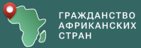 Логотип: https://africa-passport.su/