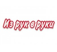 Логотип: Из рук в руки