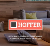 Логотип: Компания Hoffer