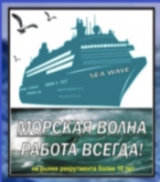 Логотип: Морская волна, Seawave crewing