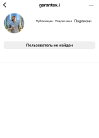 Логотип: Мошенник в инстаграм garantex.i