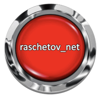 Логотип: raschetov.net @raschetov_net