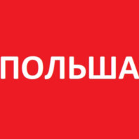 Логотип: Шантажують, погрожують Польща