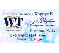 Логотип: Свадебная студия WEDDIN TANGO