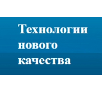 Логотип: Технологии нового качества