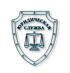 Логотип: Юридическая служба, legality